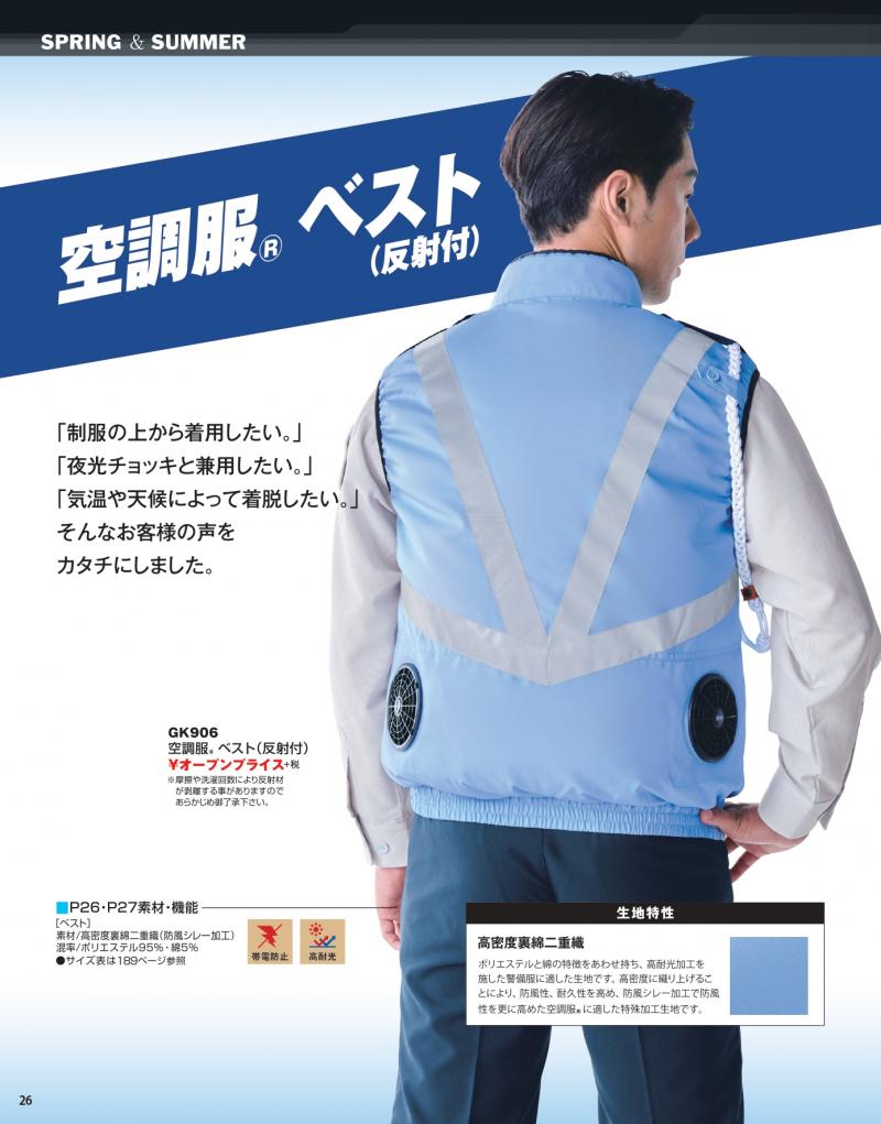 空調服・ベスト